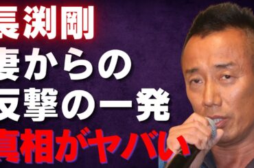 【長渕剛】過去の●麻●捕と国生さゆりとの不倫が家族に与えた衝撃の真相！妻・志穂美悦子の反撃と家族の絆の現在とは？【芸能】