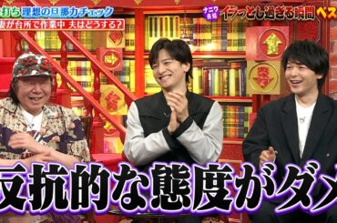 【なるみ・岡村の過ぎるTV】ナニワ夫婦 イラっとし過ぎる瞬間ベスト5 抜き打ち理想の旦那力チェック　ナイトinナイト