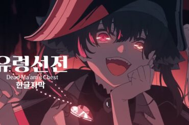 【original anime MV】유령선전 【hololive/ 호쇼마린 】 - 한글자막