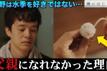 【海のはじまり】5話 パパになりたい訳ではない！？津野の複雑すぎる心情を徹底解剖！！！【目黒蓮】【有村架純】【古川琴音】