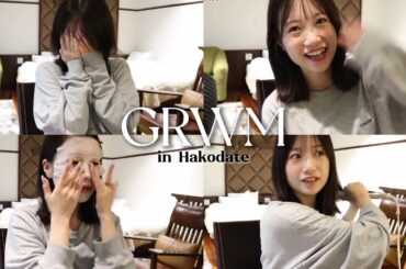 【GRWM】北海道からお届け！一緒に準備しよう〜