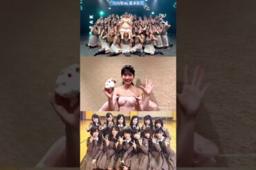 日向坂46 高本彩花 本日7月31日をもって、すべての活動が終了となります。