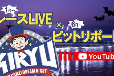 7/30 BR桐生 公式レースライブ・ピットリポート