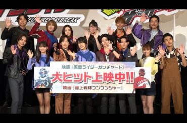 映画「仮面ライダーガッチャード」＆「爆上戦隊ブンブンジャー」初日舞台あいさつ（本島純政 DAIGO 松本麗世 井内悠陽 鈴木美羽 ハシヤスメ・アツコ）