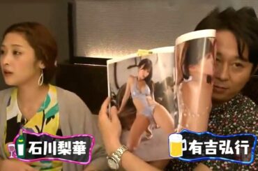 有吉 X 石川梨華 名場面集 2024年7月31日 FULL HD