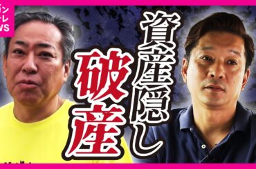 【ツイセキ】容疑者を直撃「一切ないです。本当に」破産手続き前に資産1800万円隠したか　運送会社社長ら逮捕　隠した金で再起を図るため犯行か〈カンテレNEWS〉