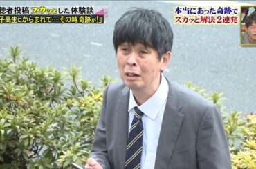 【スカッとジャパン】「女子高生にからまれて・・・その時奇跡が!」 Vol.3