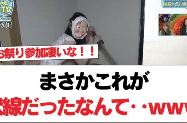 【日向坂46】まさかこれが伏線だったなんて‥ｗｗｗｗｗｗｗ【日向坂で会いましょう】#日向坂46 #日向坂で会いましょう #乃木坂46 #櫻坂46