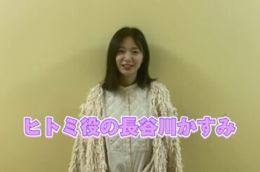 【2022/10/17】映画「米寿の伝言」顔合わせ・本読み後インタビュー 長谷川かすみさん