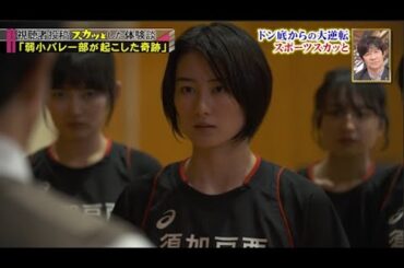 【スカッとジャパン】Short Film 「弱小バレー部が起こした奇跡」
