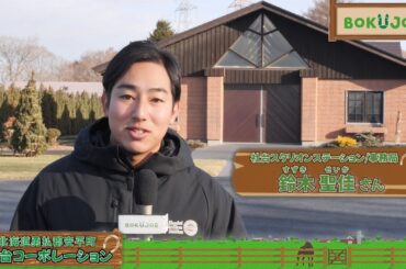 【牧場PR】社台コーポレーション