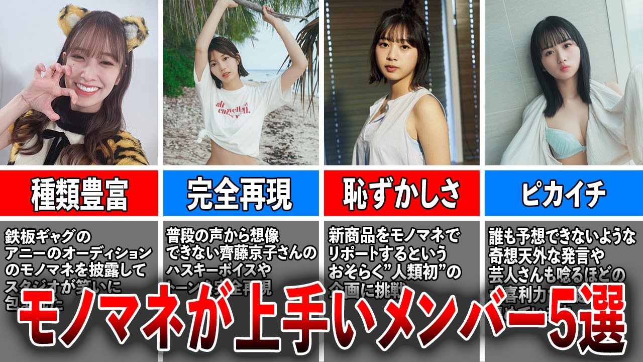 【激似】モノマネが上手い日向坂メンバー5選(佐々木久美、高本彩花、富田鈴花、上村ひなの、渡辺莉奈) 【激似】モノマネが上手い日向坂メンバー5選(佐々木久美、高本彩花、富田鈴花、上村ひなの、渡辺莉奈)