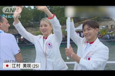 パリオリンピック2024　花の都でオリンピック開幕(2024年7月27日)
