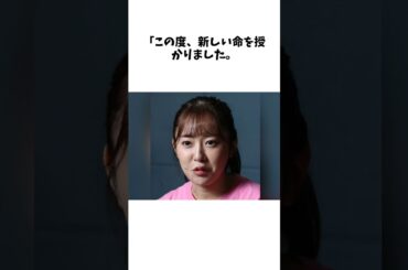 元ＡＫＢ４８・多田愛佳さん　ロッテ山口との間に第一子妊娠を報告「会える日が待ち遠しいです」#雑学 #エンタメ #ゆっくり解説
