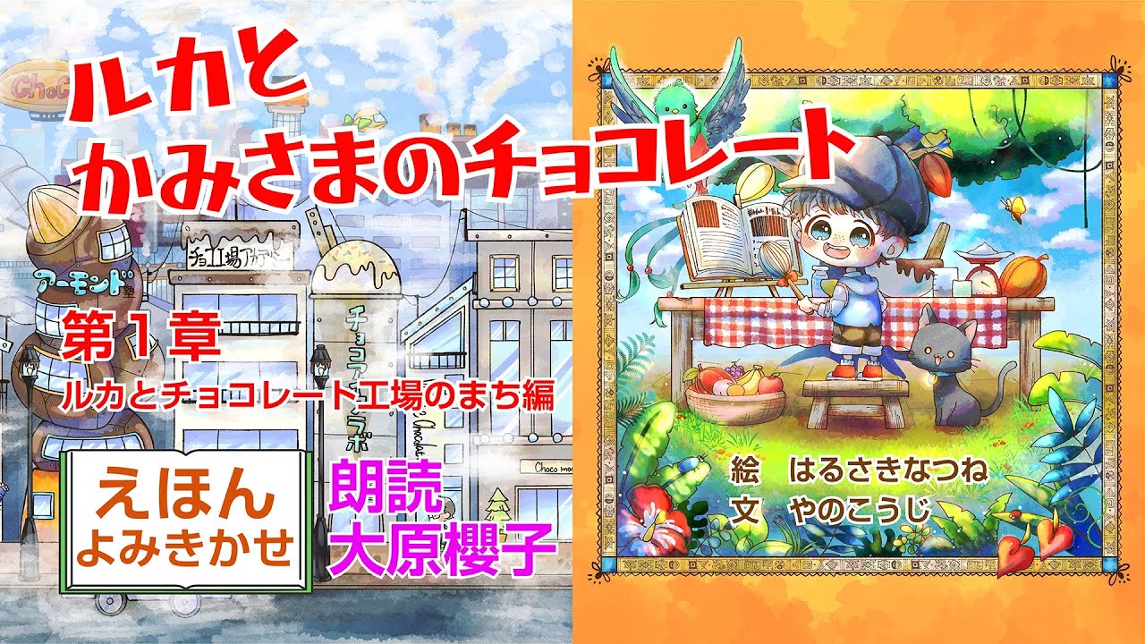 ルカとかみさまのチョコレート|第1章ルカとチョコレート工場のまち編 ルカとかみさまのチョコレート|第1章ルカとチョコレート工場のまち編