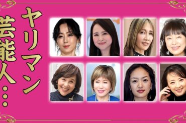 ヤリマンの裏の顔を持つ女性芸能人・有名人１３選【※夜事情】
