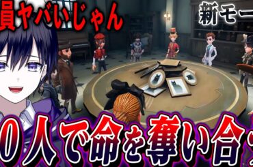 【第五人格】チート能力で犯人を探し出す新モード“コピーキャット”がカオスすぎるｗｗ【唯】【identityV】