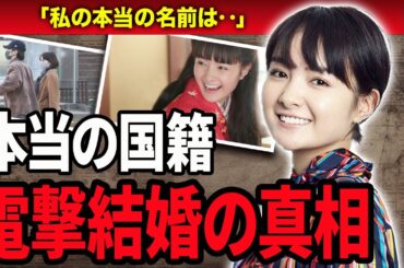 【衝撃】葵わかなの”本当の本名と国籍”が...『わろてんか』で活躍した女優の結婚相手や歴代彼氏に驚きを隠せない…！