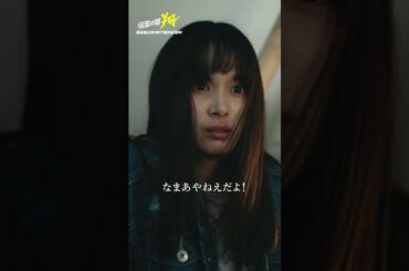 推しと出会える世界線やばい🥹 | 『＃伝説の頭翔 』最新話はABEMAで無料配信中👊💥 #高橋文哉 #関水渚 #ドラマ #ふみヤンキー ＃ヤンキードラマ #夏原武