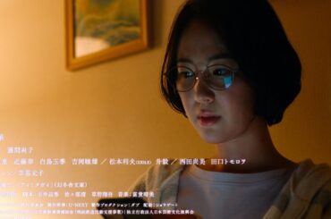 黒木華主演、亡くした親友宛のメッセージに既読が…。映画『アイミタガイ』の特報映像が解禁！