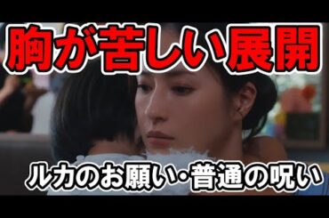 【西園寺さんは家事をしない】4話がルカのお願いが切ないと話題、ネタバレ感想松本若菜・松村北斗