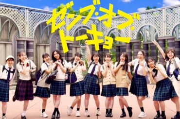 日向坂46・正源司陽子はじめ四期生全員ヒロイン！修学旅行で東京へ／映画『ゼンブ・オブ・トーキョー』特報