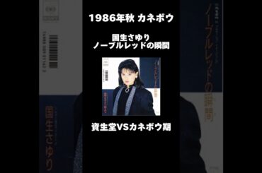 化粧品CMが産んだ大ヒット曲集 #松田聖子 #中山美穂 #国生さゆり #岡田有希子 #浅香唯 #小泉今日子 #南野陽子#昭和歌謡 #80年代アイドル