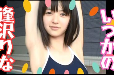 逢沢りなさんイメージDVD