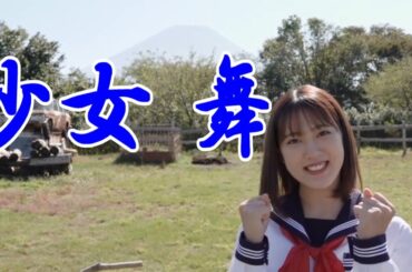 舞八先生と少女舞