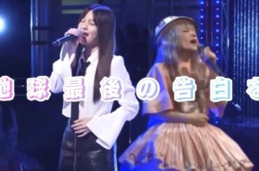 神田沙也加 中村麗乃　- kemu『地球最後の告白を』