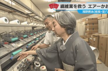 近藤サトも衝撃！倒産の危機を救った「エアーかおる」【近藤サトのジモト応援団】