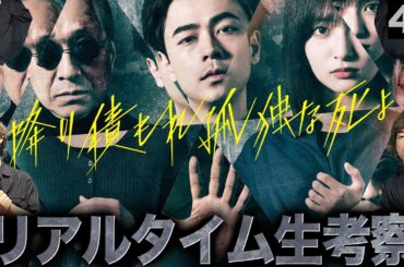 【降り積もれ 孤独な死よ】4話 灰川亭事件が動き出す...今期1の考察系ドラマを刮目せよ!!!【成田凌】【吉川愛】