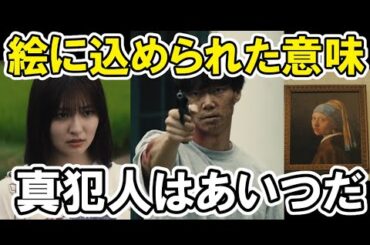 【降り積もれ孤独な死よ】絵に隠された意味、鈴木潤の怪しさ、ネタバレ考察！成田凌・山下美月・ドラマ考察・漫画