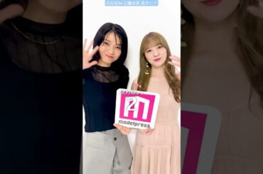 加藤史帆 森カンナ #あやひろ「#モデルプレス決め顔チャレンジ」に挑戦！"クール＆キュート"ギャップのある2人に釘付け♪