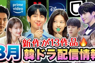 【新作大量🇰🇷】8月配信🏝️待ちに待ってた作品がいよいよ配信へ❤️‍🔥