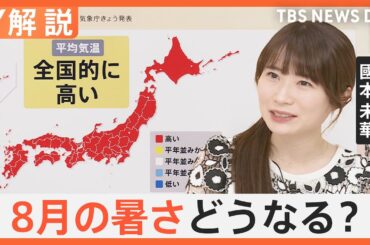 日中の猛暑を避けて…お出かけは「昼から夜」に変化？ 夜に楽しめるスポット続々【Nスタ解説】｜TBS NEWS DIG