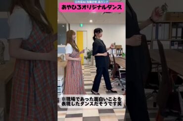 加藤史帆 森カンナ #あやひろ 第5話本日8月1日放送！あやひろオリジナルダンス♪TVK 23:30〜 MBS 24:59〜