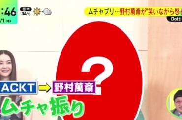 浜辺美波と“偉人たち”がキワド質問に挑戦『ＤａｙＤａｙ．』2024年8月1日【HD】