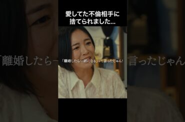 いい年して調子に乗るとこうなります... #bumpドラマ #愛の炎罪 #不倫