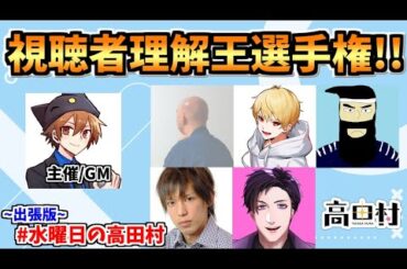 視聴者理解王選手権【中野あるま視点】