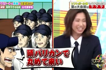 【ジャンクSPORTS】🅷🅾🆃 🌸 「ウチの学校のヤバすぎる伝統!」🌸🌸🌸『女子アスリートの得意は超濃密SP』