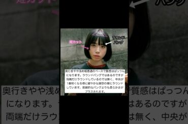 可愛い過ぎる！アユニDさんの前髪を解説！#shorts#前髪#アユニD#PEDRO