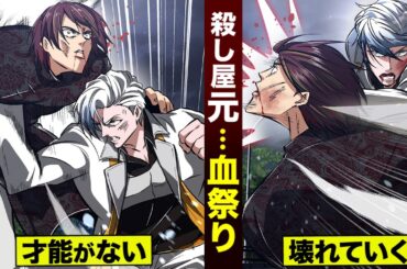 【漫画】元雲嵐が血祭り...壊れていく。才能なき者の悲しさ。