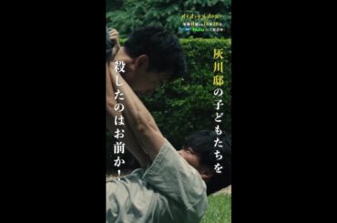 一体、何者なのか…？ #降り積もれ孤独な死よ #4話 #成田凌 #吉川愛 #佐藤大樹 #shorts