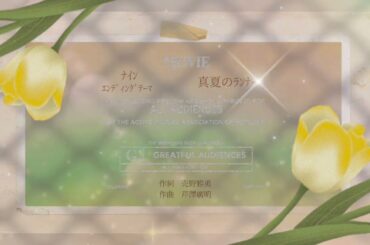 真夏のﾗﾝﾅｰ　倉田まり子　by Rosette ~音程・譜割りの間違いありますm(_ _;)m~