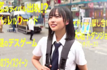 日向坂46の四期生全員出演！11人のクセつよ女子高生たちが大都会・東京を駆け巡る！『ゼンブ・オブ・トーキョー』特報映像