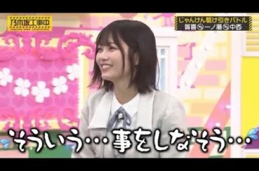 生粋のギャンブラーの血を引く中西アルノ｜乃木坂46 賀喜遥香 一ノ瀬美空 バナナマン 【乃木坂工事中】