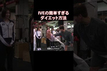 IVEのウォニョンが3時間にかけて晩御飯を食べてる理由
