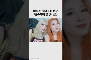 TWICEのサナに関する雑学　#twice #サナ #sana #雑学 #shorts