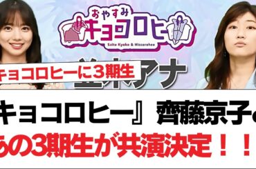 【日向坂46】『キョコロヒー』齊藤京子とあの3期生が共演決定！！！【日向坂で会いましょう】#日向坂46 #日向坂で会いましょう #乃木坂46 #櫻坂46